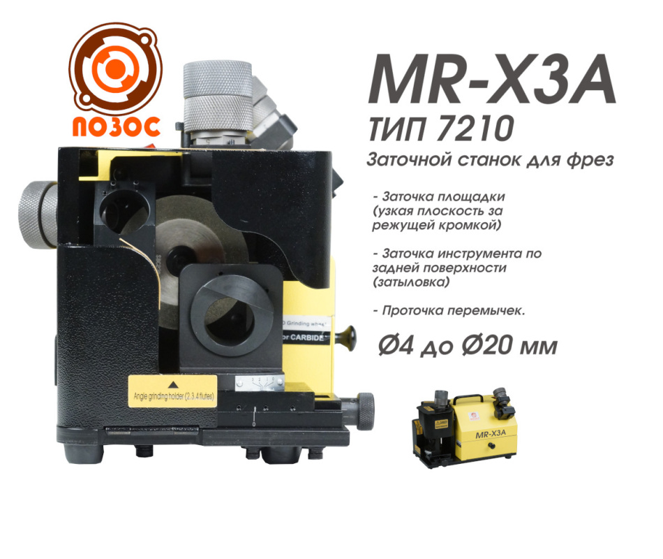 Заточной станок MR-X3A  вид сбоку ТИП 7210